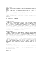 상법 총론 조별 보고서 - 새로운 형태의 상행위 -9