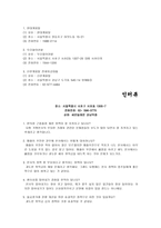 상법 총론 조별 보고서 - 새로운 형태의 상행위 -10