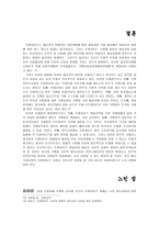 상법 총론 조별 보고서 - 새로운 형태의 상행위 -11