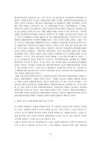자유로운 의사결정 불능상태에서의 자살과 보험법 - 이에 관한 세 편의 논문 비판 -5