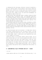 자유로운 의사결정 불능상태에서의 자살과 보험법 - 이에 관한 세 편의 논문 비판 -7