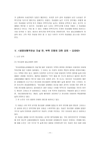 자유로운 의사결정 불능상태에서의 자살과 보험법 - 이에 관한 세 편의 논문 비판 -10