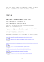 자유로운 의사결정 불능상태에서의 자살과 보험법 - 이에 관한 세 편의 논문 비판 -14
