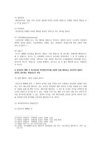 상법총론 조별과제 보고서 - 대법원 1993 6 11  선고 93다 7174,7191(반소) 판결 대법원 1997  8  26  선고 96다 36753 판결       -4
