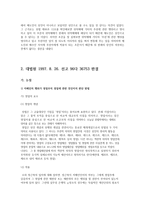 상법총론 조별과제 보고서 - 대법원 1993 6 11  선고 93다 7174,7191(반소) 판결 대법원 1997  8  26  선고 96다 36753 판결       -6