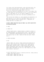 상법총론 조별과제 보고서 - 대법원 1993 6 11  선고 93다 7174,7191(반소) 판결 대법원 1997  8  26  선고 96다 36753 판결       -7