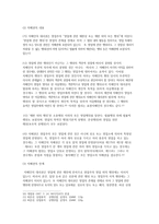 상법총론 조별과제 보고서 - 대법원 1993 6 11  선고 93다 7174,7191(반소) 판결 대법원 1997  8  26  선고 96다 36753 판결       -8