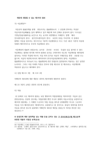 상법총론 조별과제 보고서 - 대법원 1993 6 11  선고 93다 7174,7191(반소) 판결 대법원 1997  8  26  선고 96다 36753 판결       -10