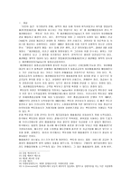 상법총론과제 - 리스, 팩토링, 프랜차이즈 -8