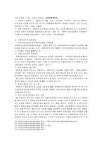상법총론과제 - 리스, 팩토링, 프랜차이즈 -13