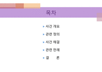민법연습 사례풀이 -2