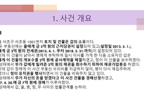 민법연습 사례풀이 -3