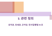 민법연습 사례풀이 -5