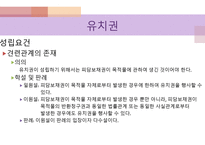 민법연습 사례풀이 -8