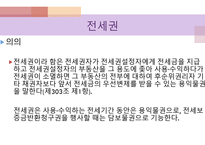민법연습 사례풀이 -13
