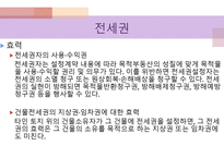 민법연습 사례풀이 -14
