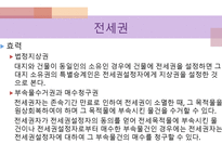 민법연습 사례풀이 -15
