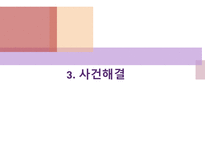 민법연습 사례풀이 -19
