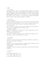 상법총론 - 리스, 프랜차이즈, 팩토링에 관하여 -2