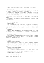 상법총론 - 리스, 프랜차이즈, 팩토링에 관하여 -3