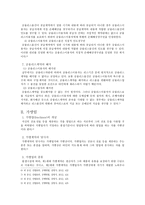 상법총론 - 리스, 프랜차이즈, 팩토링에 관하여 -4