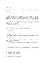 상법총론 - 리스, 프랜차이즈, 팩토링에 관하여 -6