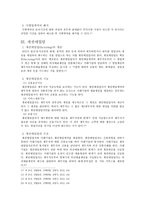 상법총론 - 리스, 프랜차이즈, 팩토링에 관하여 -7