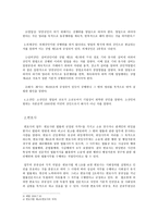 변호사와 의사의 상인성에 관하여 - 상법총론 리포트 -2