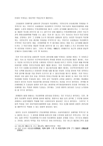 변호사와 의사의 상인성에 관하여 - 상법총론 리포트 -8