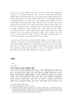 변호사와 의사의 상인성에 관하여 - 상법총론 리포트 -9