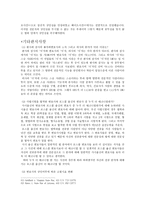 변호사와 의사의 상인성에 관하여 - 상법총론 리포트 -11