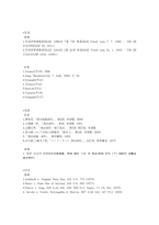 변호사와 의사의 상인성에 관하여 - 상법총론 리포트 -13