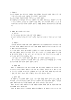 공중접객업자의 책임 - 임치계약의 성립요건에 관하여 - 대법원 1992 2 11 선고 91다21800판결 [구상금] -2