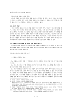 상법총론 - 리스 채권매입업 프랜차이즈 팩토링 프랜차이즈 -4