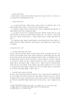 상법총론 - 리스 채권매입업 프랜차이즈 팩토링 프랜차이즈 -6