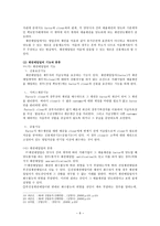 상법총론 - 리스 채권매입업 프랜차이즈 팩토링 프랜차이즈 -8