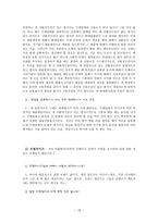 상법총론 - 리스 채권매입업 프랜차이즈 팩토링 프랜차이즈 -18