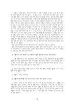 상법총론 - 리스 채권매입업 프랜차이즈 팩토링 프랜차이즈 -19