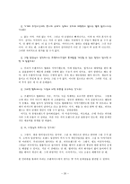 상법총론 - 리스 채권매입업 프랜차이즈 팩토링 프랜차이즈 -20