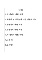 상법총론 리포트 B군 - 공통점 및 공통점에 대한 법률적 설명 판례에 대한 비판 -2