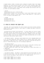 상법총론 리포트 B군 - 공통점 및 공통점에 대한 법률적 설명 판례에 대한 비판 -5