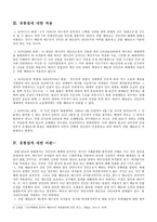 상법총론 리포트 B군 - 공통점 및 공통점에 대한 법률적 설명 판례에 대한 비판 -6