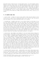 상법총론 리포트 B군 - 공통점 및 공통점에 대한 법률적 설명 판례에 대한 비판 -7
