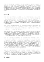 상법총론 리포트 B군 - 공통점 및 공통점에 대한 법률적 설명 판례에 대한 비판 -8