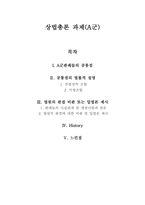 상법총론 과제(A군) - A군판례들의 공통점 공통점의 법률적 설명 법원의 판결 비판 또는 입법론 제시 -1