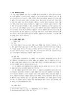상법총론 과제(A군) - A군판례들의 공통점 공통점의 법률적 설명 법원의 판결 비판 또는 입법론 제시 -2