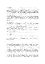 상법총론 과제(A군) - A군판례들의 공통점 공통점의 법률적 설명 법원의 판결 비판 또는 입법론 제시 -3