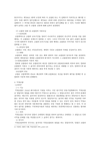 상법총론 과제(A군) - A군판례들의 공통점 공통점의 법률적 설명 법원의 판결 비판 또는 입법론 제시 -4