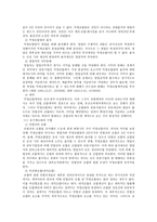 상법총론 과제(A군) - A군판례들의 공통점 공통점의 법률적 설명 법원의 판결 비판 또는 입법론 제시 -5