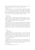 상법총론 과제(A군) - A군판례들의 공통점 공통점의 법률적 설명 법원의 판결 비판 또는 입법론 제시 -7
